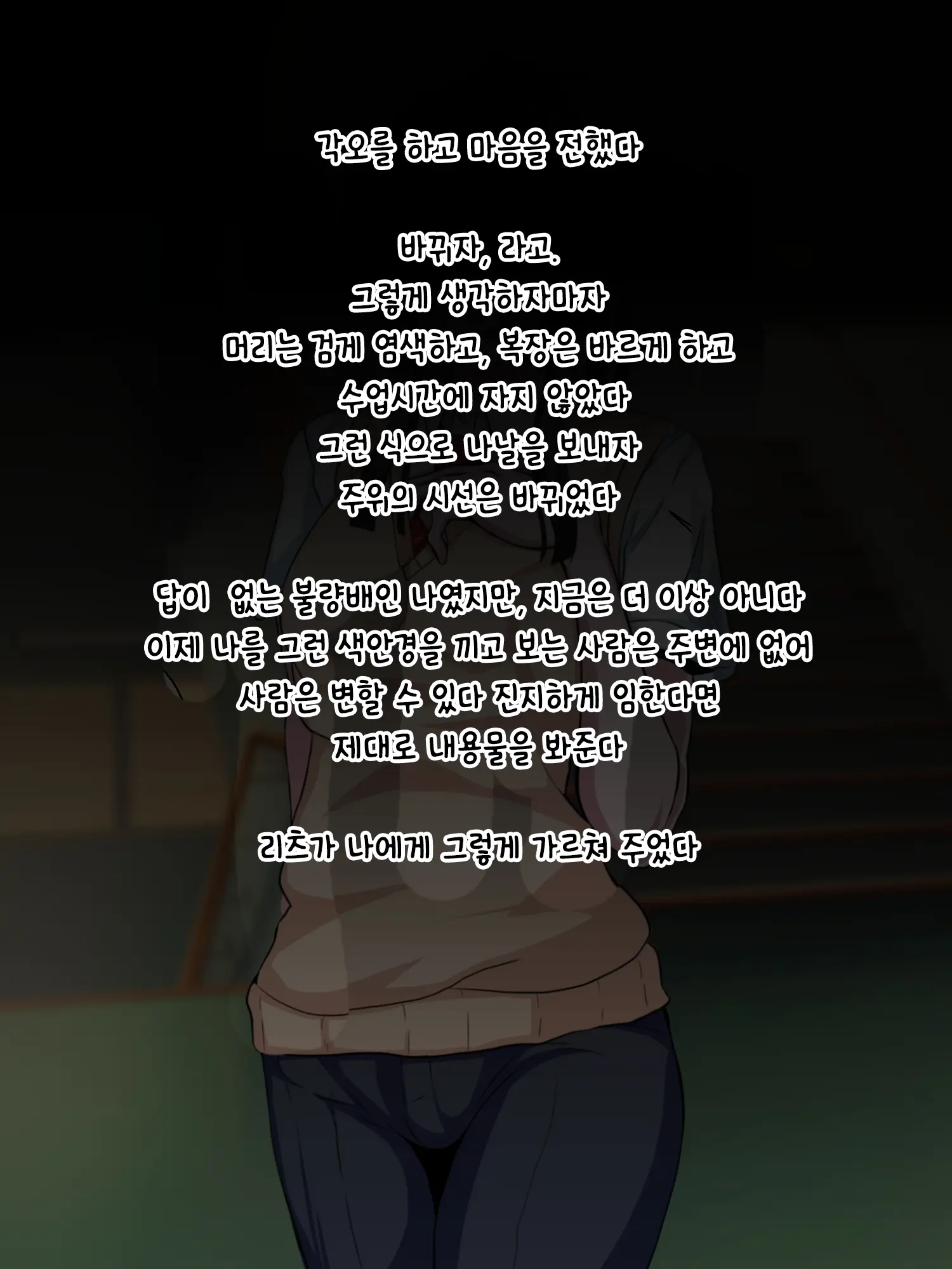Majime De Yuiitsu No Rikaisha Datta Iinchou Ga Hitonatsu No Ma De Gakkou 1 No Kuzu Ni Otosarechau Hanashi | 성실하고 유일한 이해자였던 위원장이 한 여름 동안 학교 제일 쓰레기로 타락해버리는 이야기